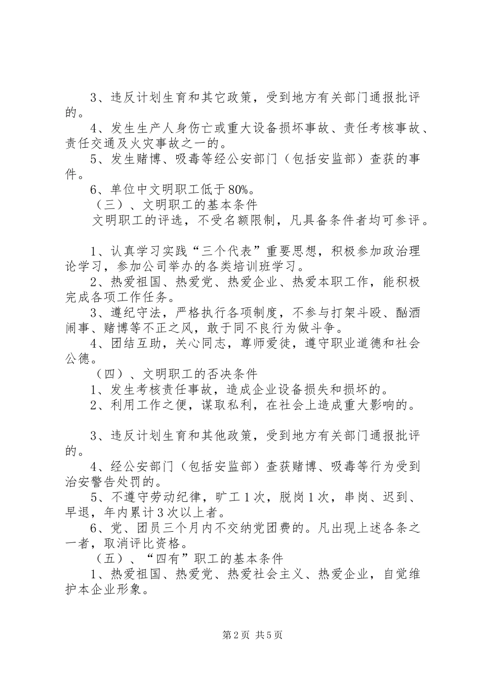 XX县区给排水公司XX年平安建设工作实施方案 _第2页