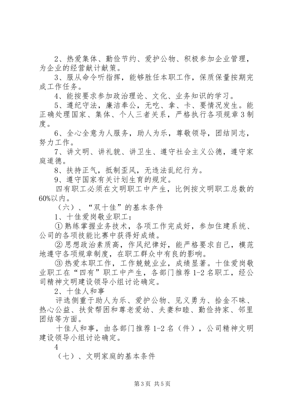 XX县区给排水公司XX年平安建设工作实施方案 _第3页