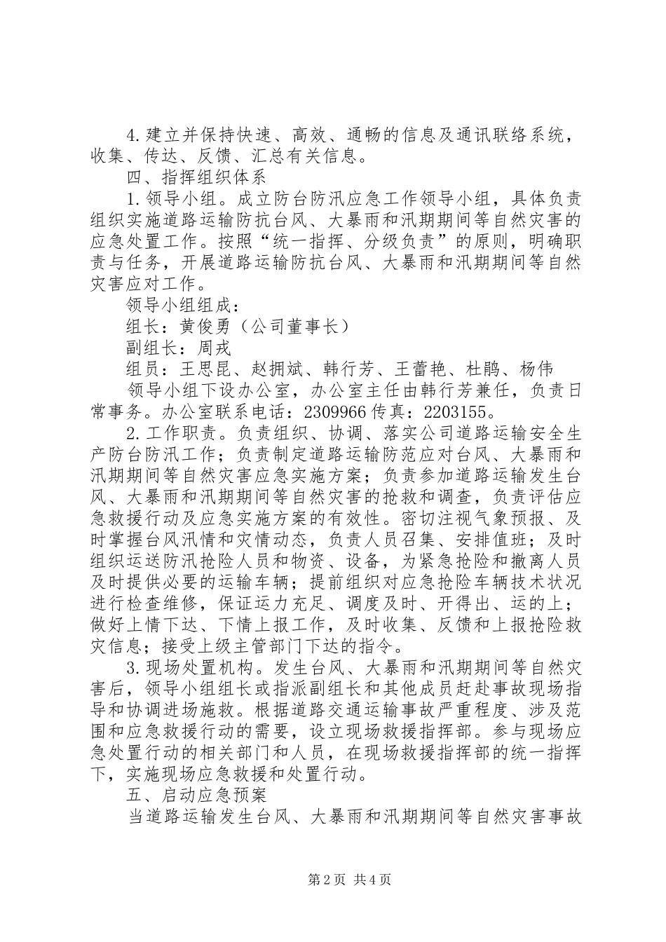 防台防汛应急处置行动实施方案 _第2页