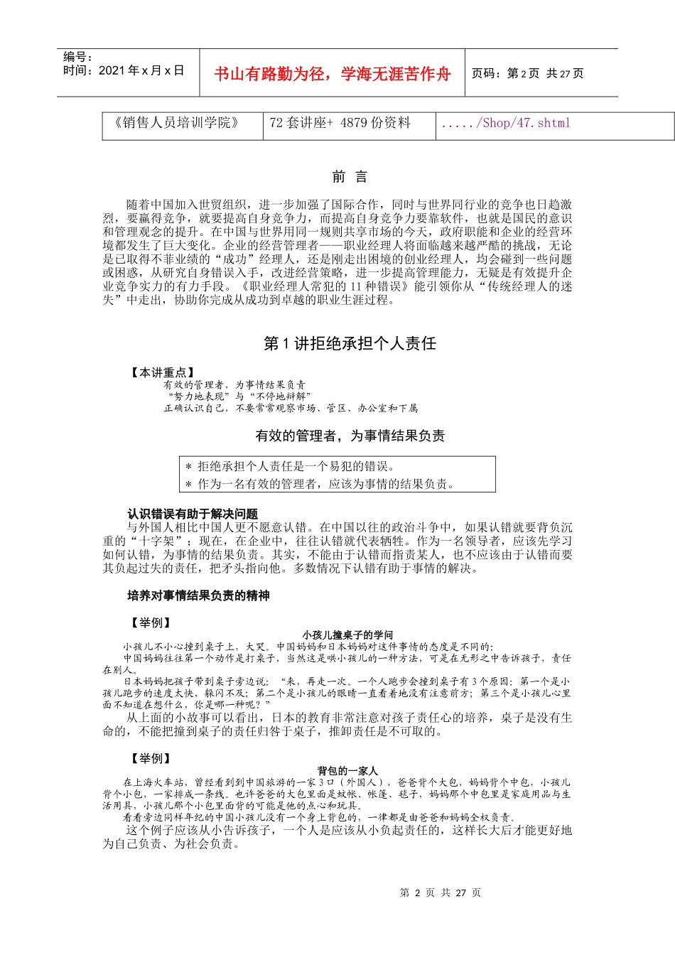 职业经理常犯的11种错误_第2页