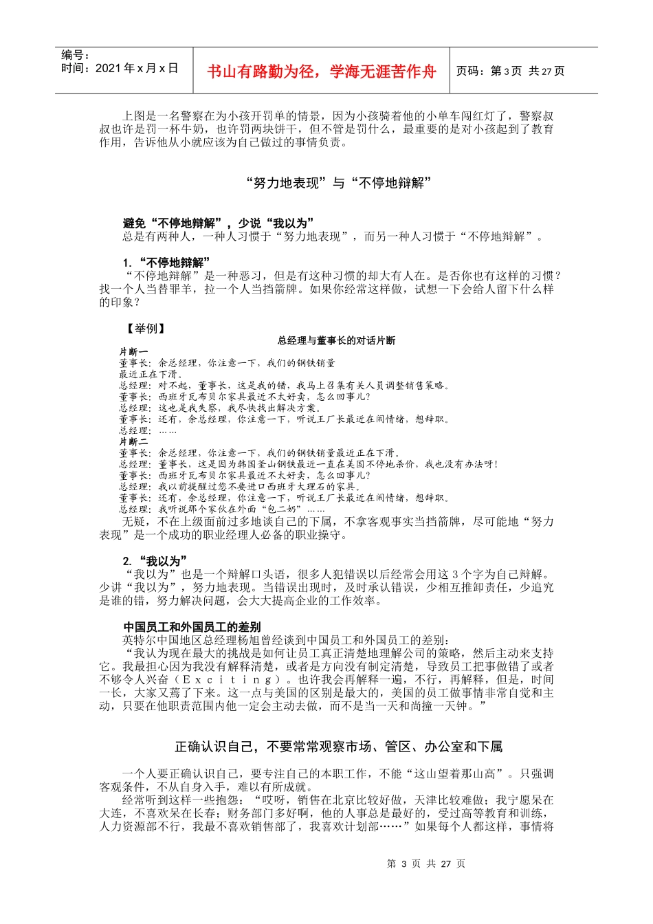 职业经理常犯的11种错误_第3页
