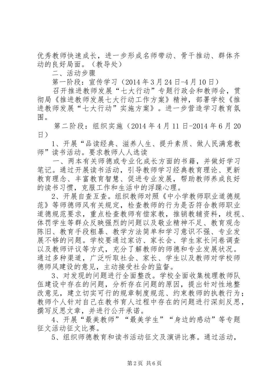 吴家井小学食品行动实施方案 _第2页