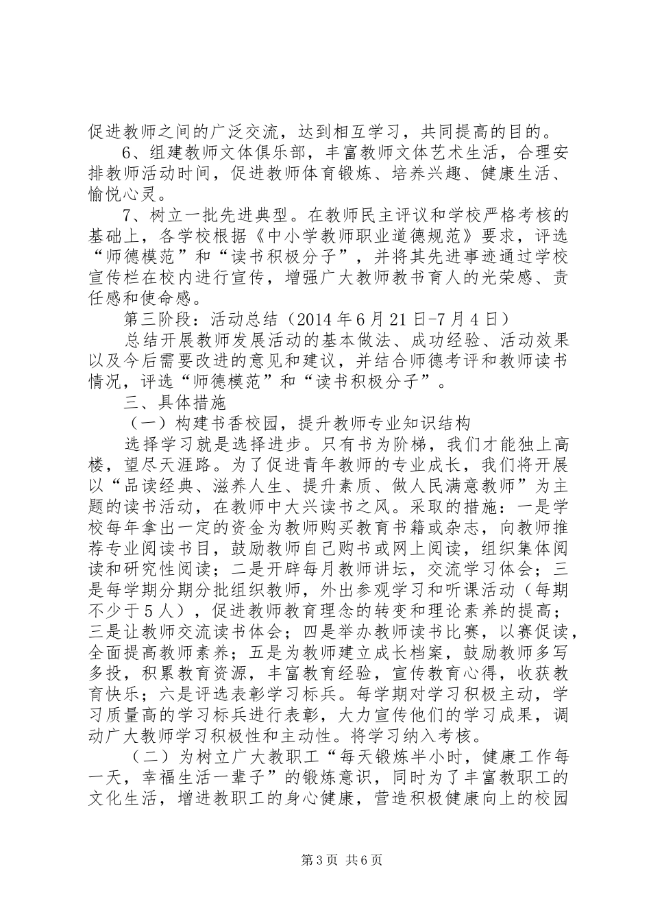 吴家井小学食品行动实施方案 _第3页