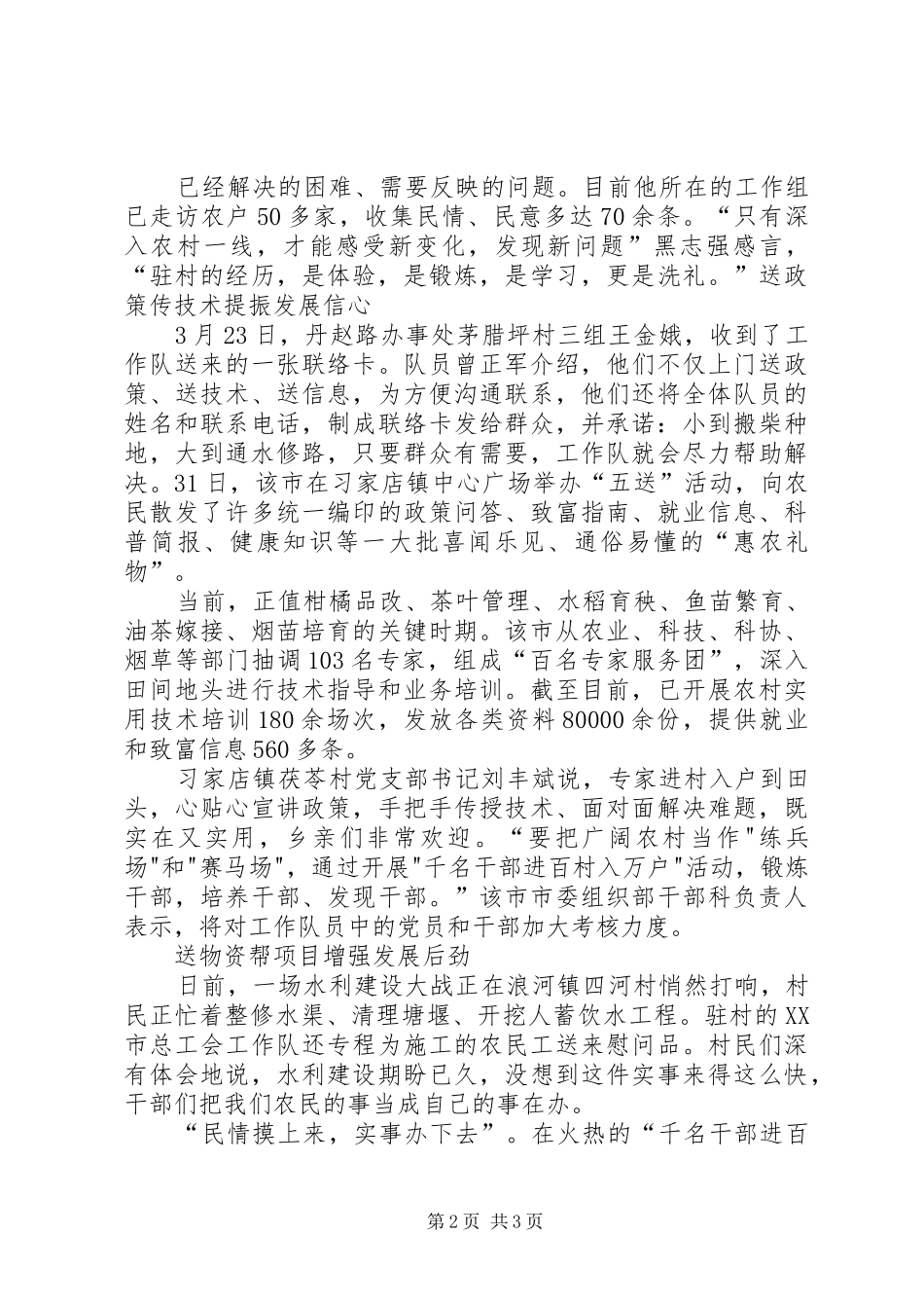 千名干部入乡住村进屯活动实施方案 _第2页