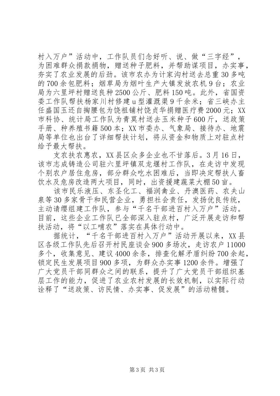 千名干部入乡住村进屯活动实施方案 _第3页