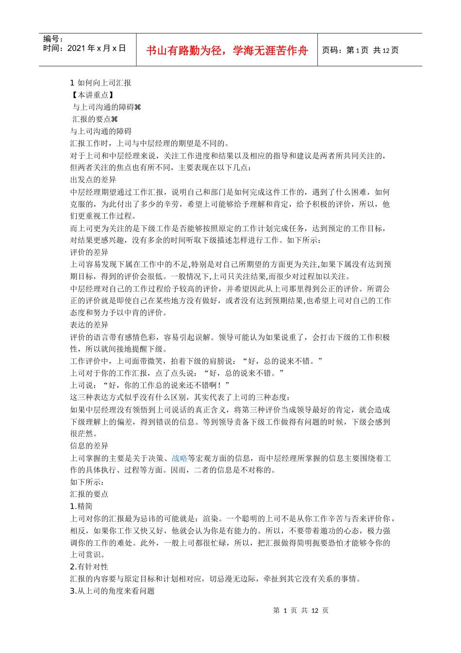职业经理人十项管理技巧_第1页