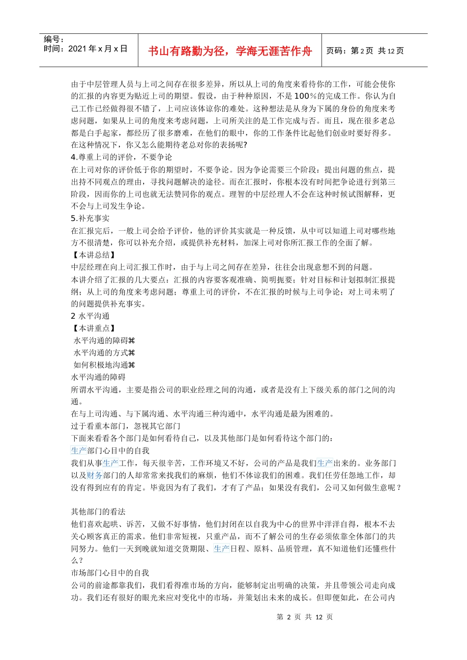 职业经理人十项管理技巧_第2页