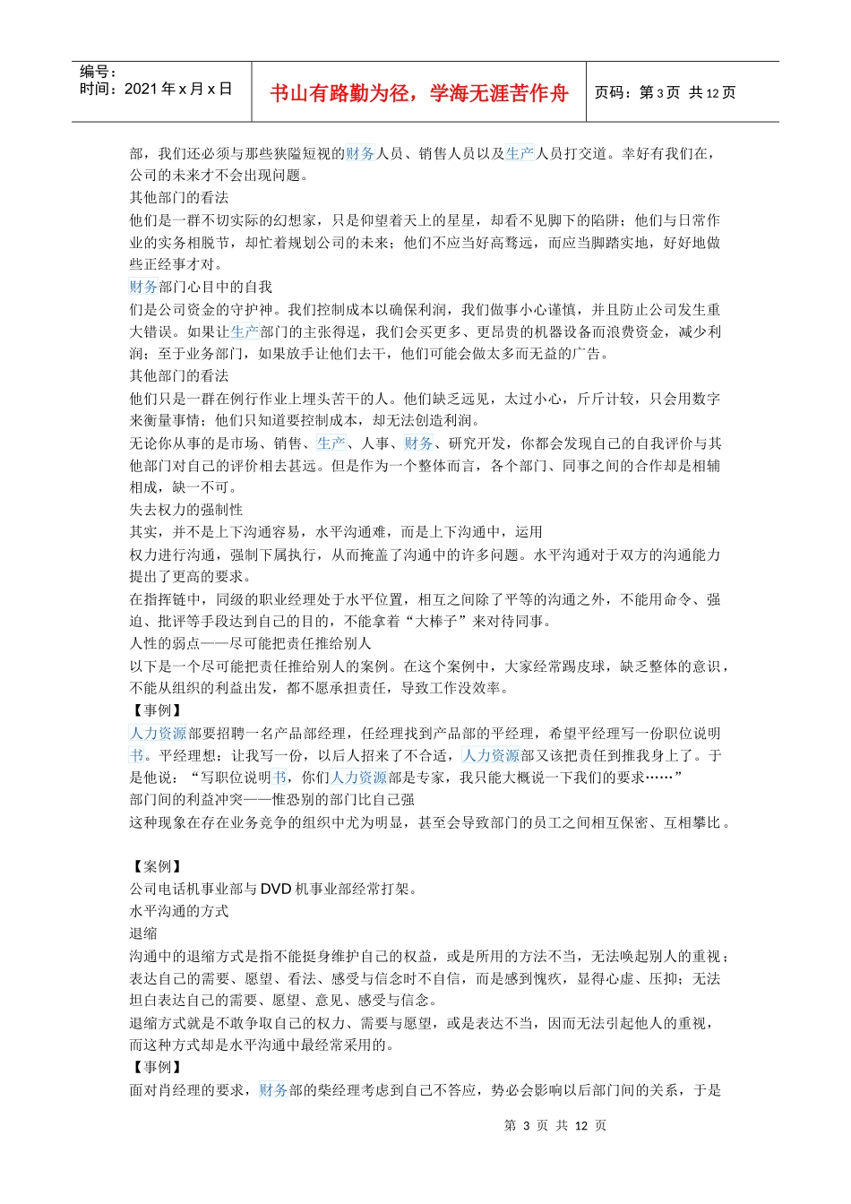 职业经理人十项管理技巧_第3页