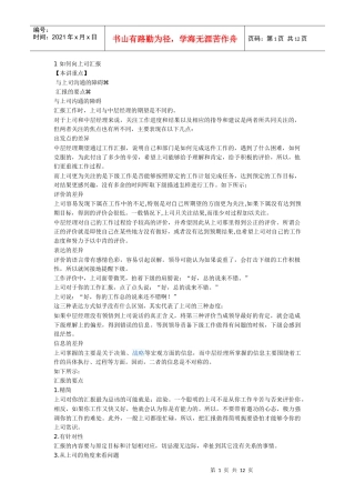 职业经理人十项管理技巧