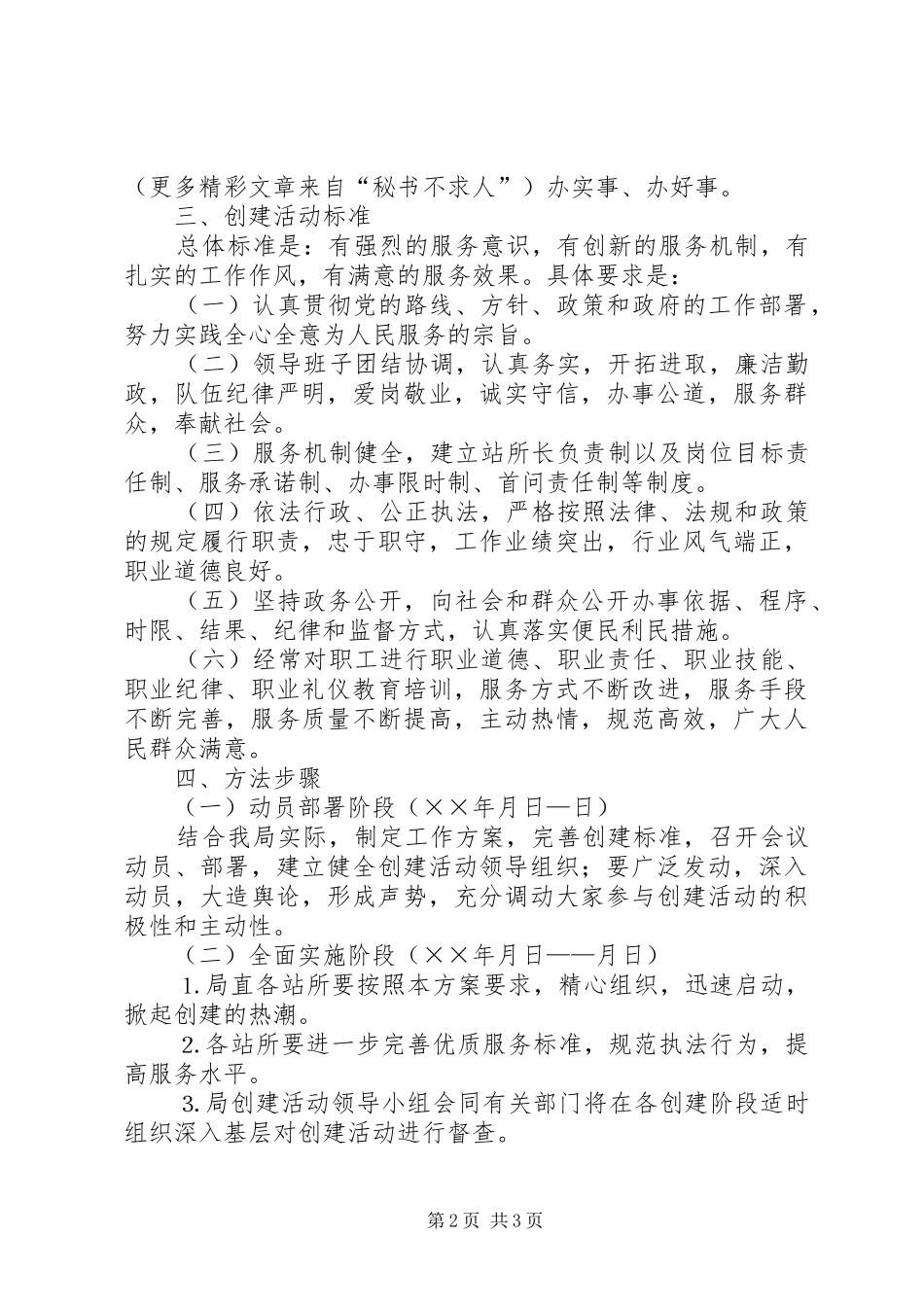 环保局创建十佳文明基层站所方案 _第2页