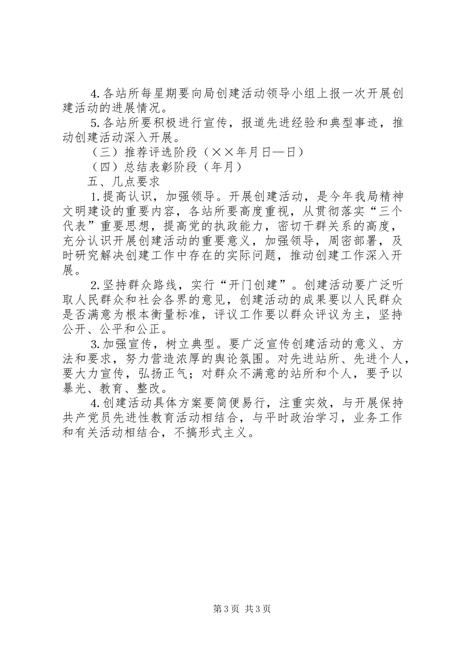 环保局创建十佳文明基层站所方案 _第3页