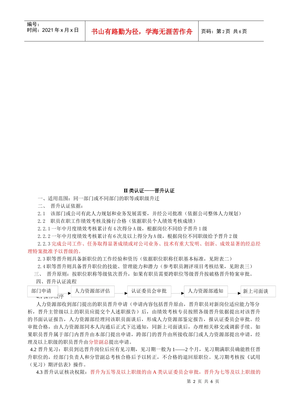 职位职称管理办法_第2页