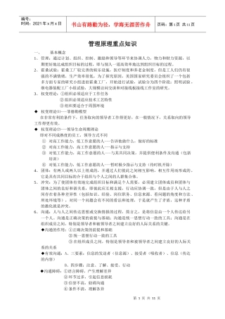 考研管理学重点汇总