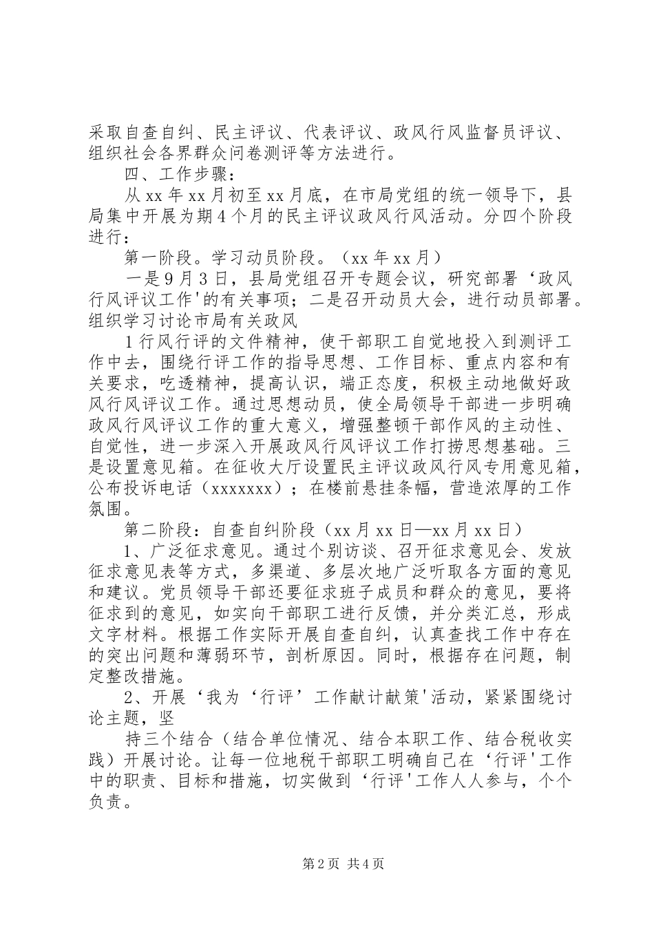 政风行风评议工作方案 _第2页