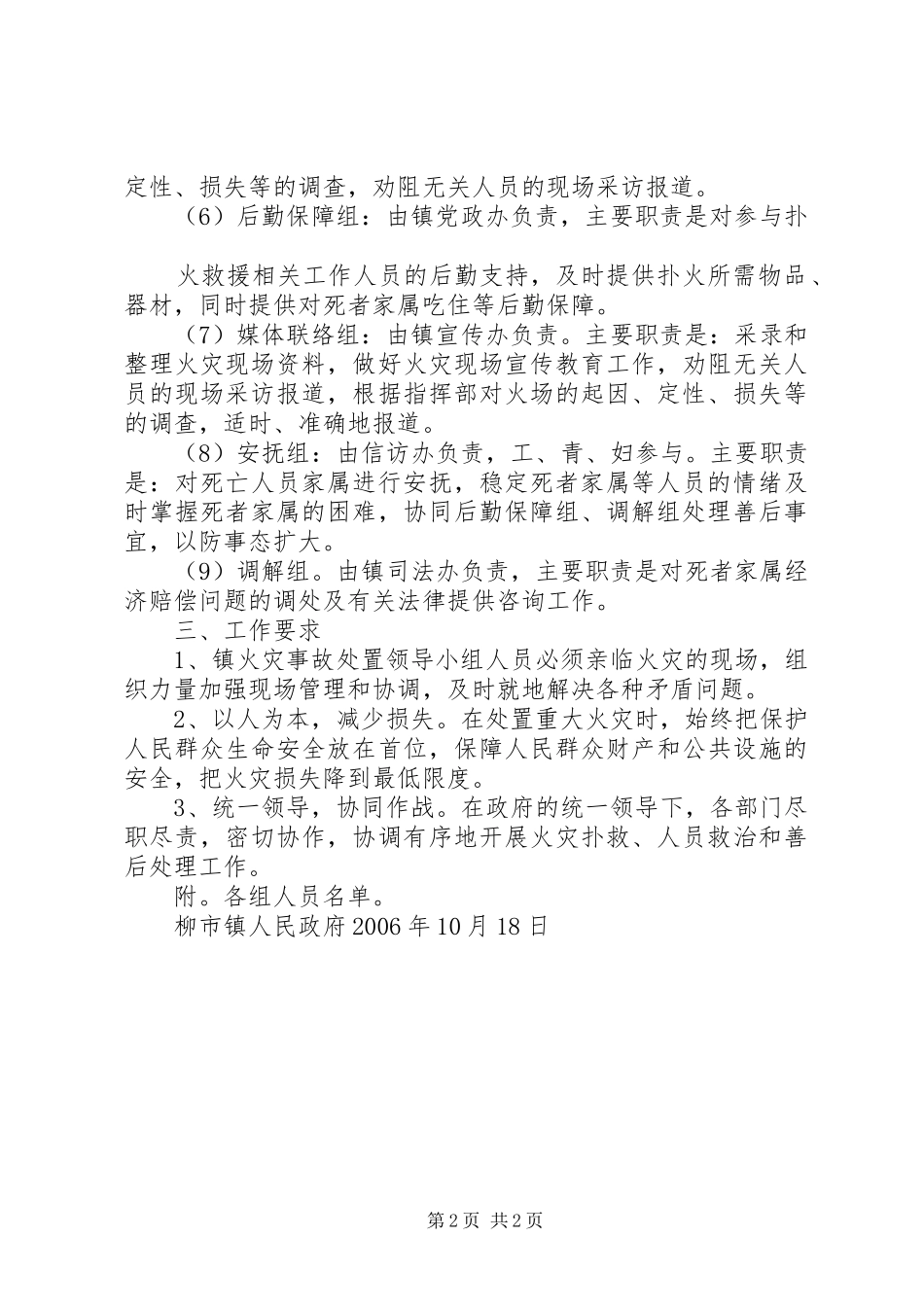 校园火灾事故应急预案 _第2页