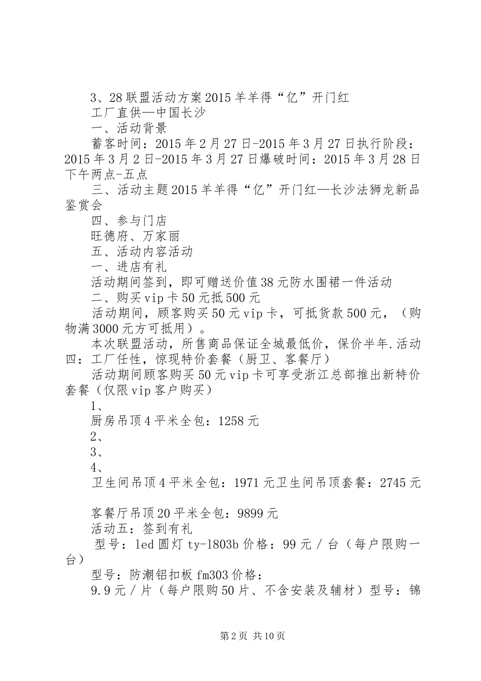 建材单店活动实施方案(共6篇) _第2页