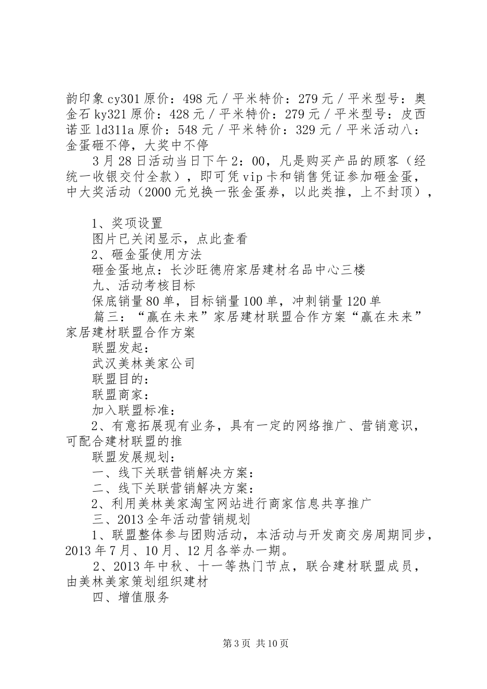 建材单店活动实施方案(共6篇) _第3页