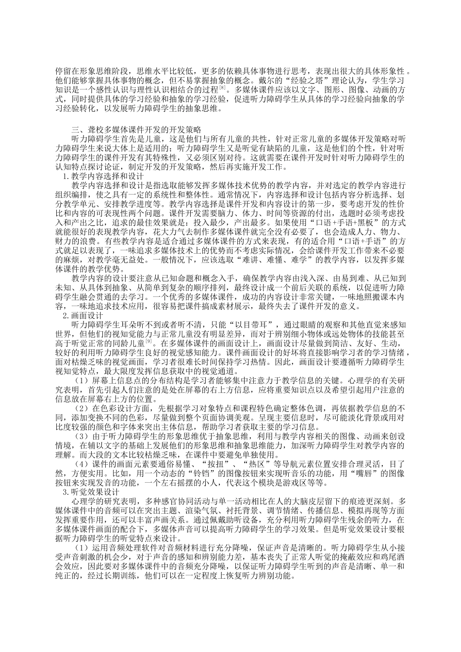 聋校多媒体课件开发的理论支持和开发策略_第3页