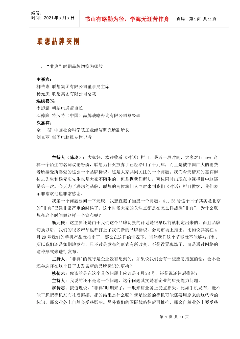 联想品牌突围(DOC10)(1)_第1页