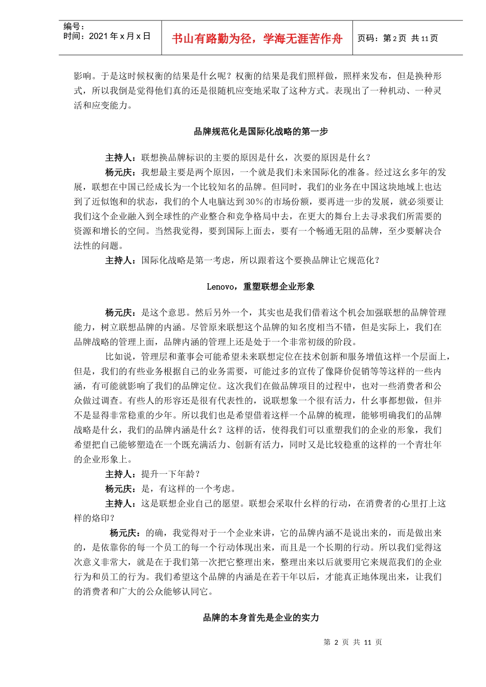 联想品牌突围(DOC10)(1)_第2页