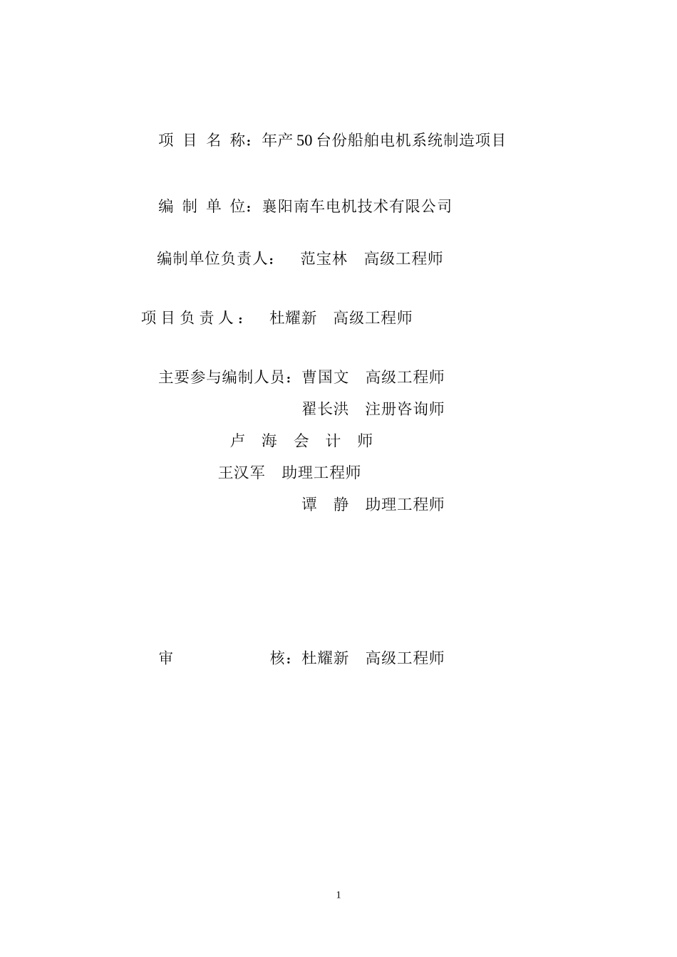 船舶电机系统制造项目可行性研究报告_第2页