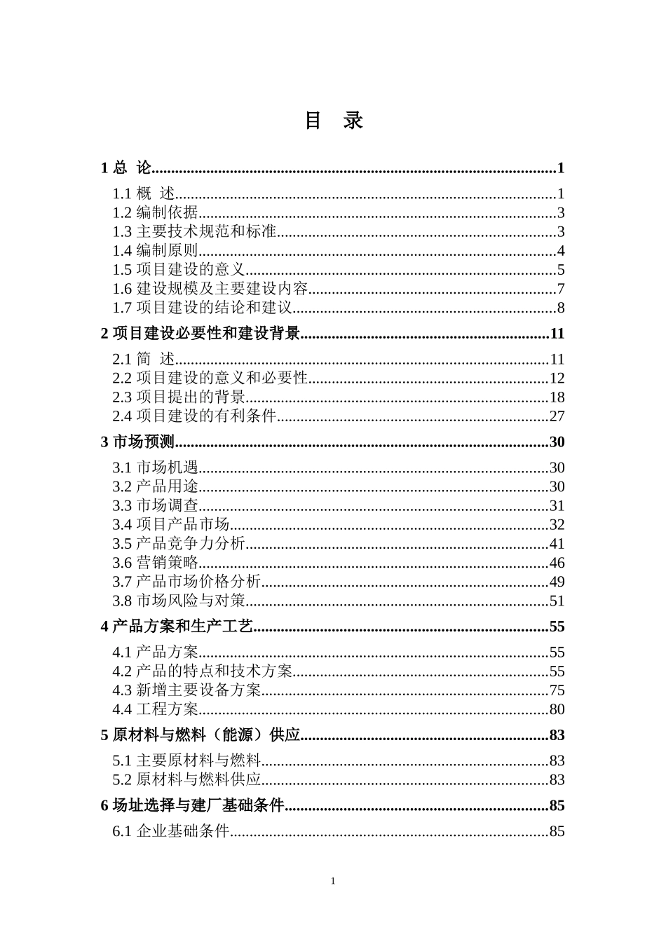 船舶电机系统制造项目可行性研究报告_第3页