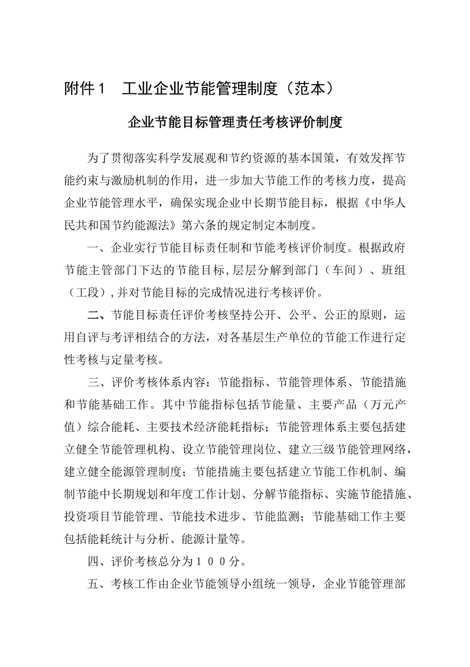 能源管理制度_第1页