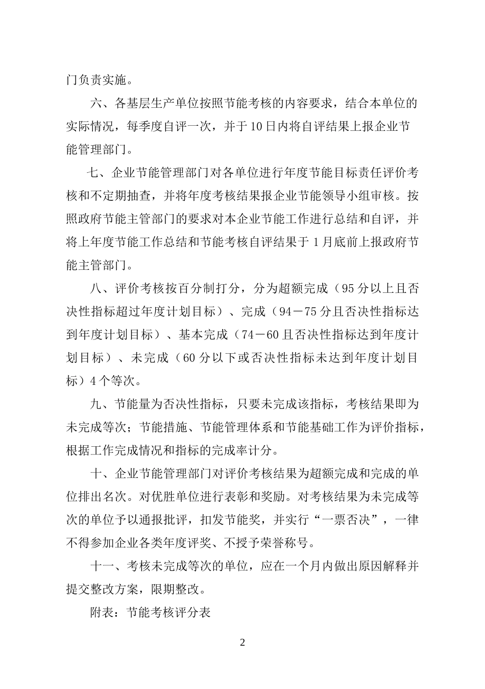 能源管理制度_第2页