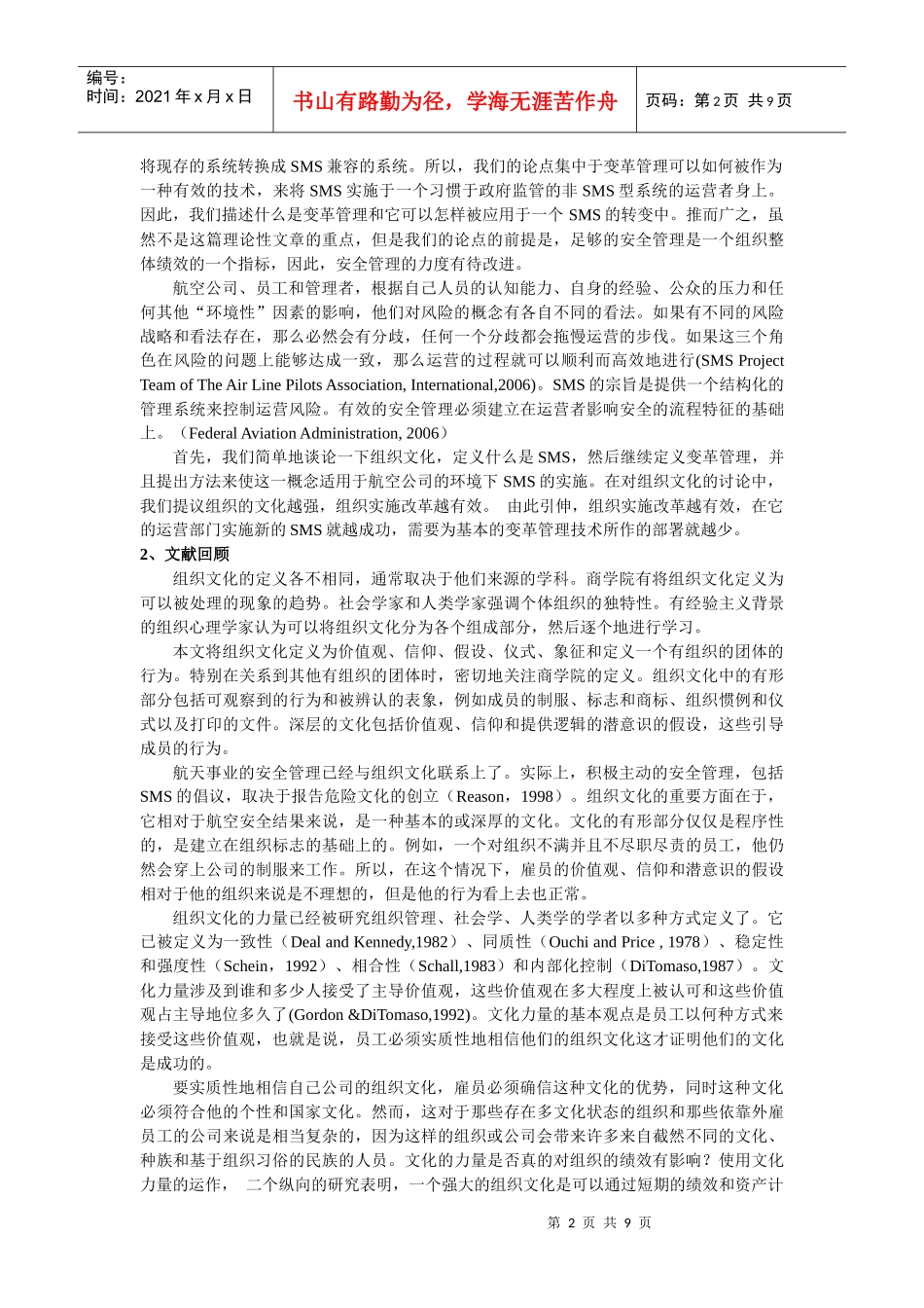 航空运行中安全管理体系的实施准则： 集中研究风险管理和营运效能_第2页