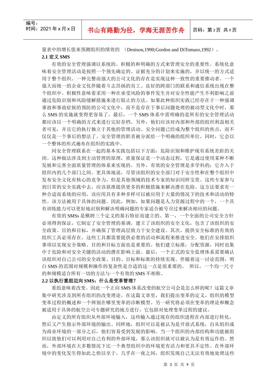 航空运行中安全管理体系的实施准则： 集中研究风险管理和营运效能_第3页