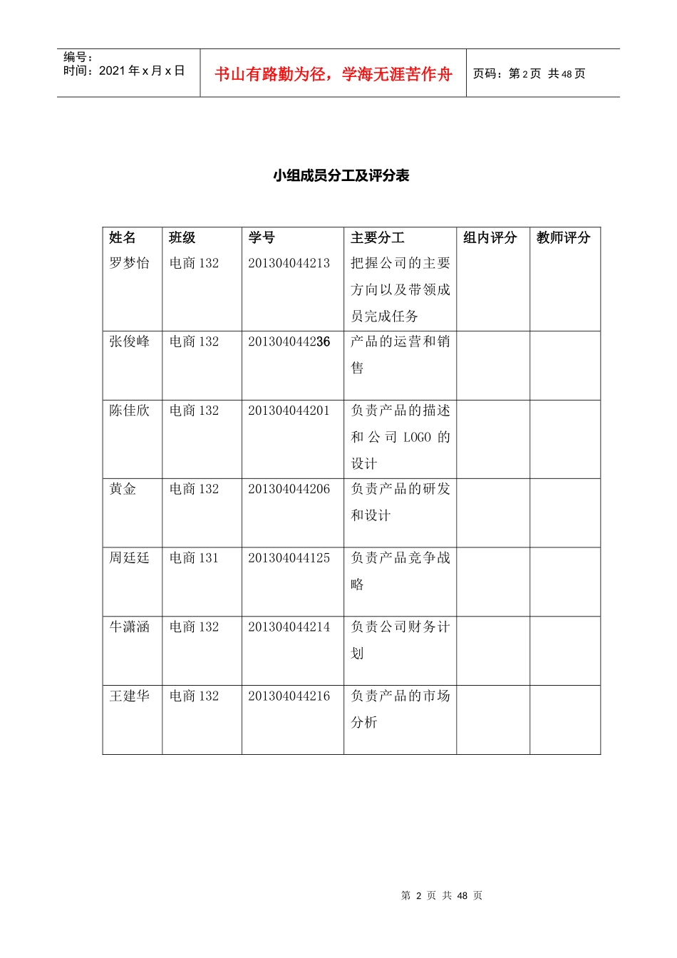 绿色宝贝盆栽实习报告策划书_第2页