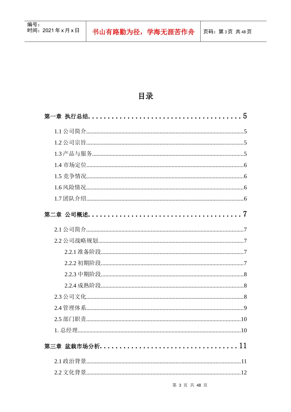 绿色宝贝盆栽实习报告策划书_第3页