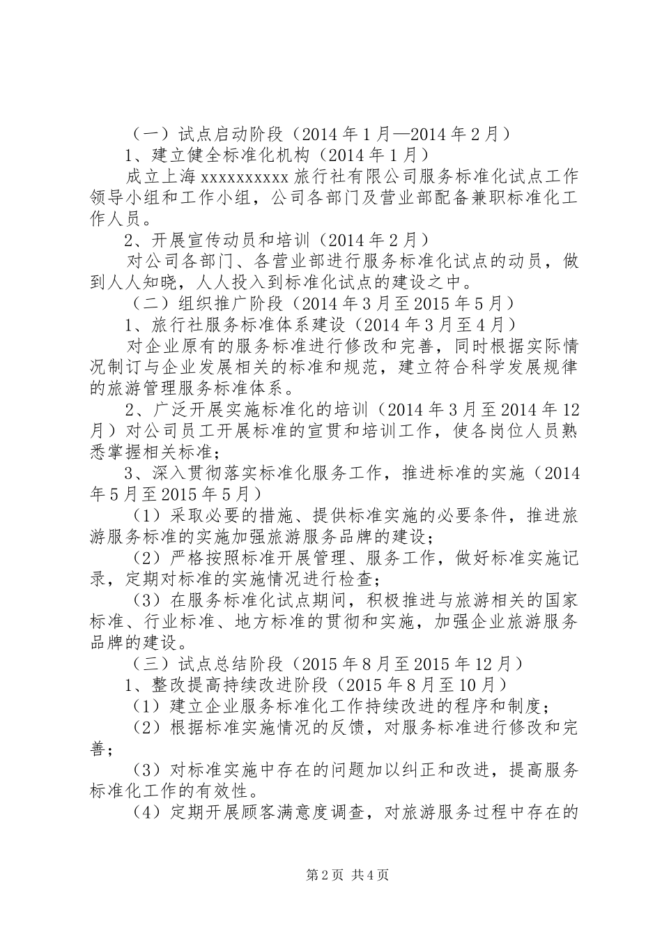 街道市民服务中心标准化建的方案[五篇材料] _第2页