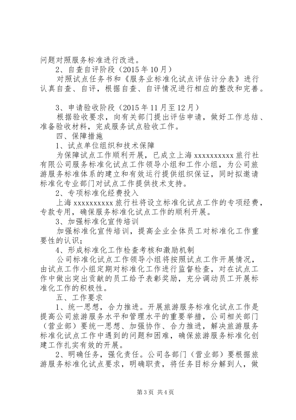 街道市民服务中心标准化建的方案[五篇材料] _第3页