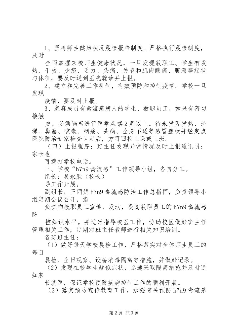 禽流感防预工作方案 _第2页