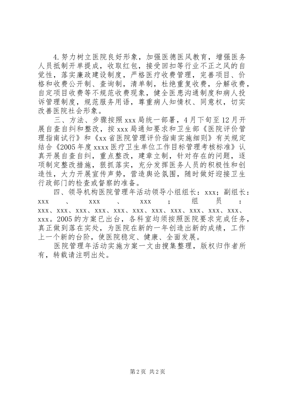 医院管理年活动方案 _第2页
