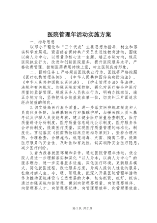 医院管理年活动方案 