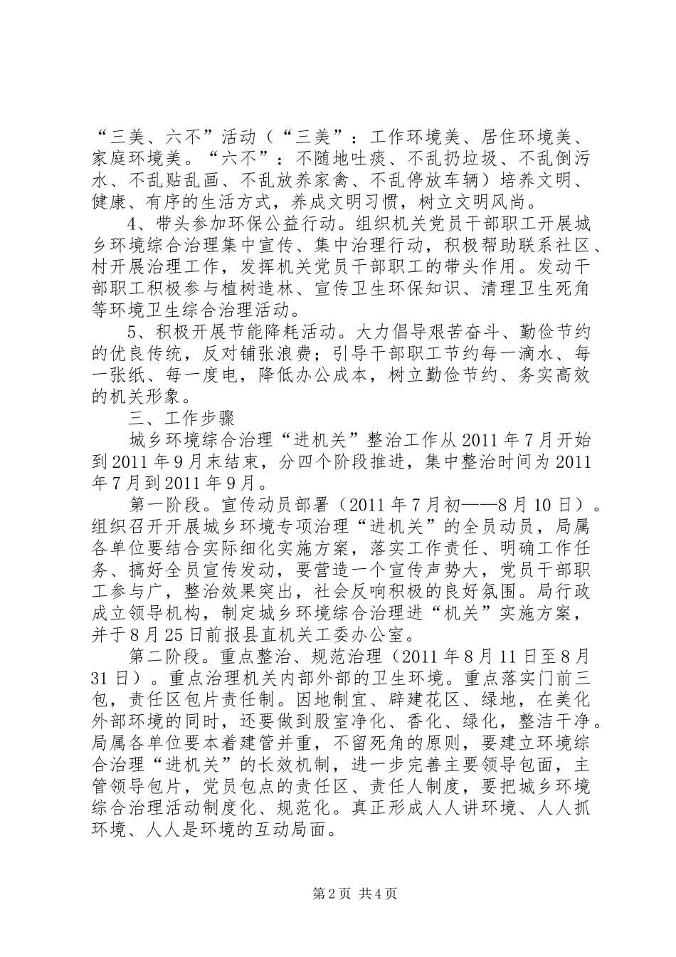 劳动局开展环境治理活动方案 _第2页