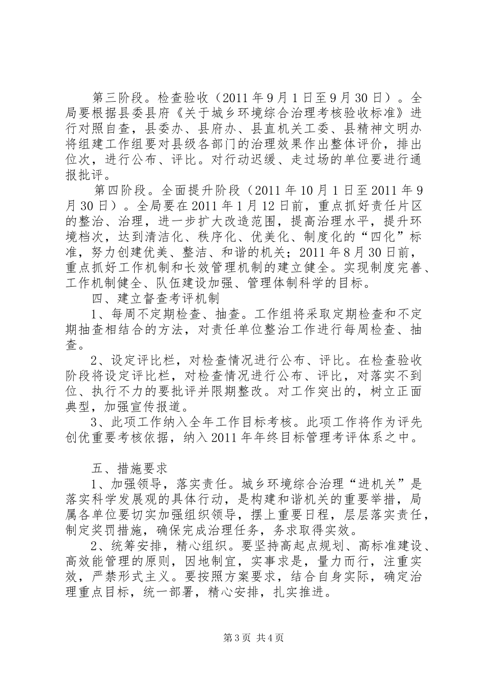 劳动局开展环境治理活动方案 _第3页