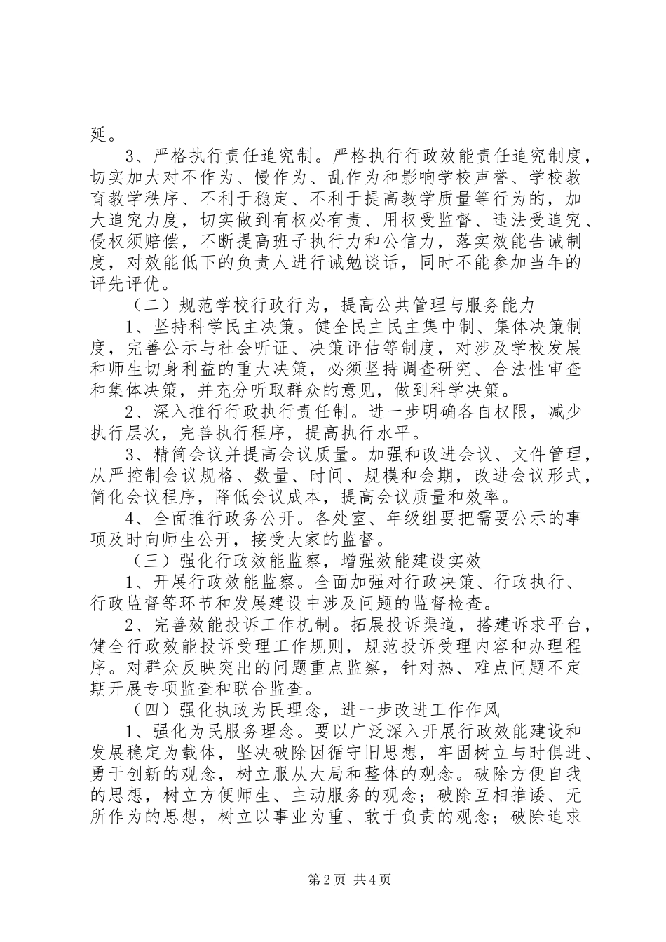 XX县区效能建设实施方案 _第2页