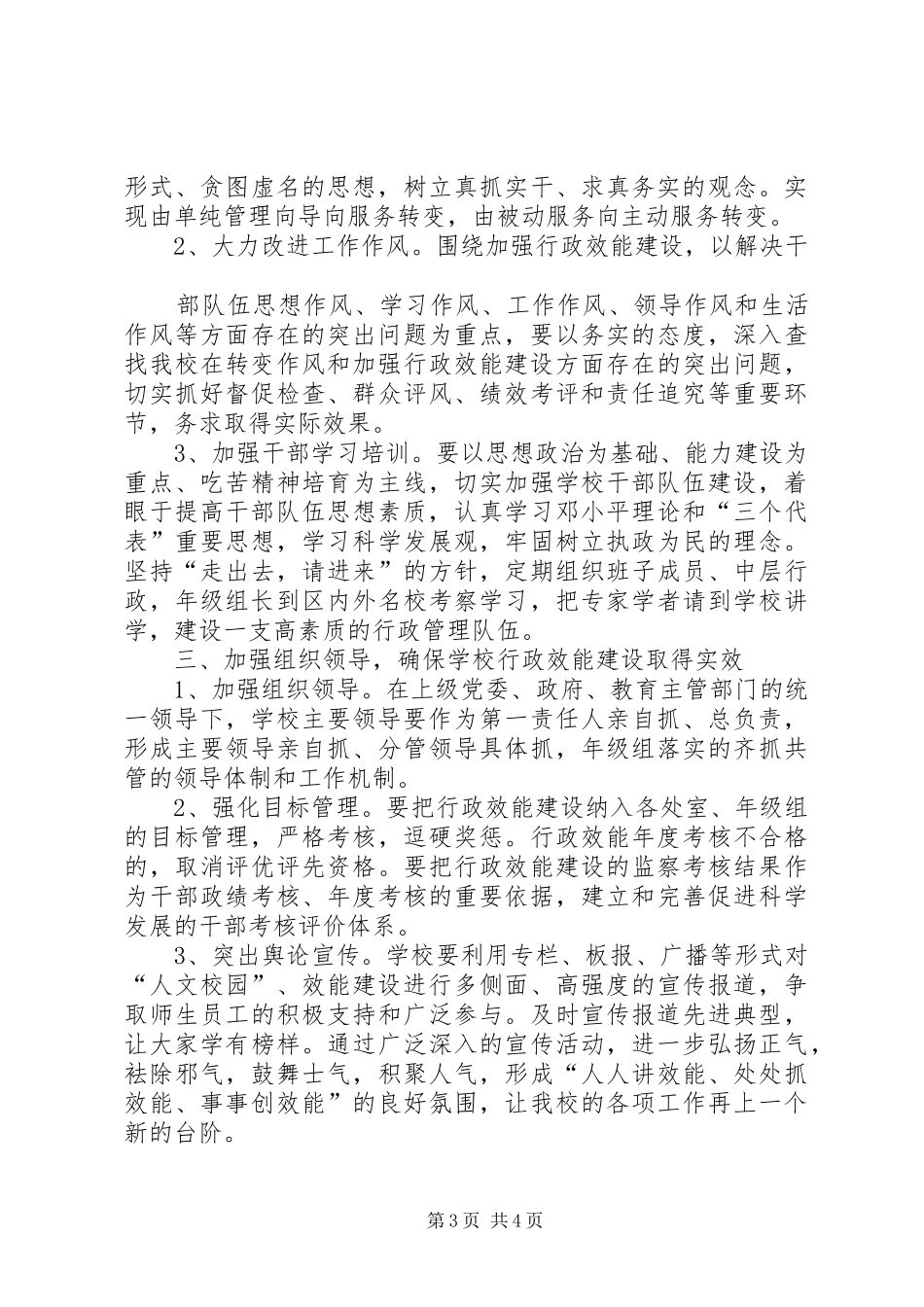 XX县区效能建设实施方案 _第3页