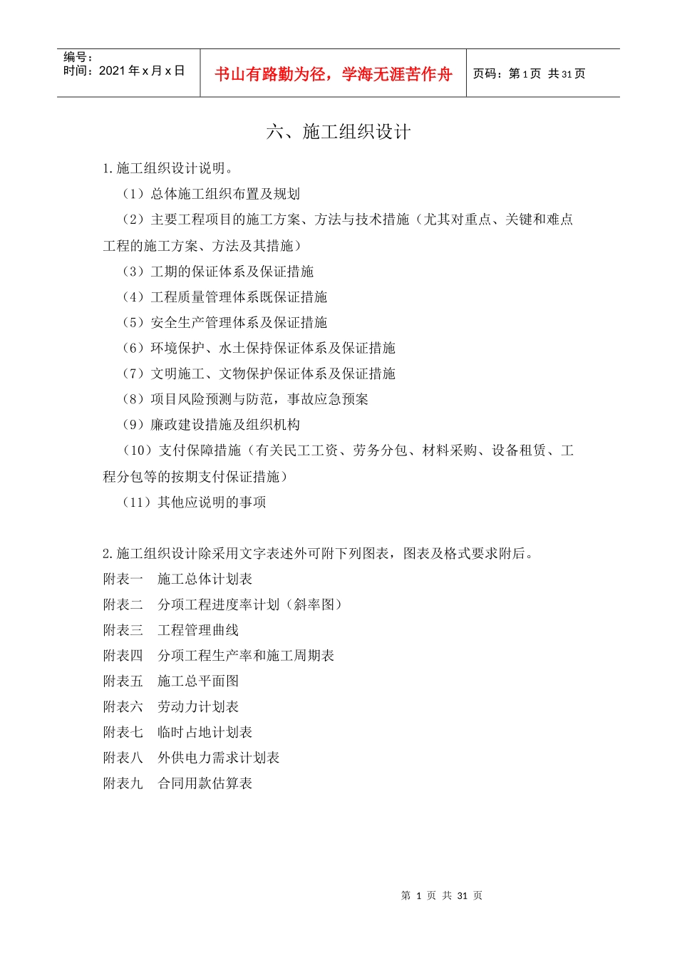 绿化施工组织计划(2)_第1页