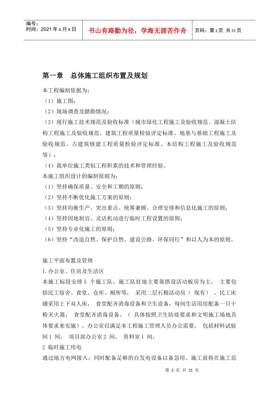 绿化施工组织计划(2)_第2页
