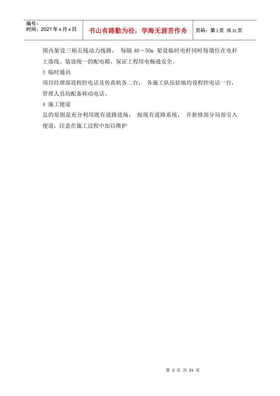 绿化施工组织计划(2)_第3页