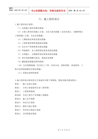 绿化施工组织计划(2)