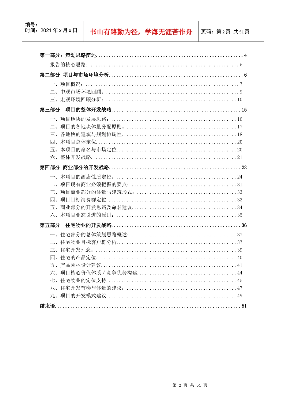 美加德整体发展战略定位报告_第2页
