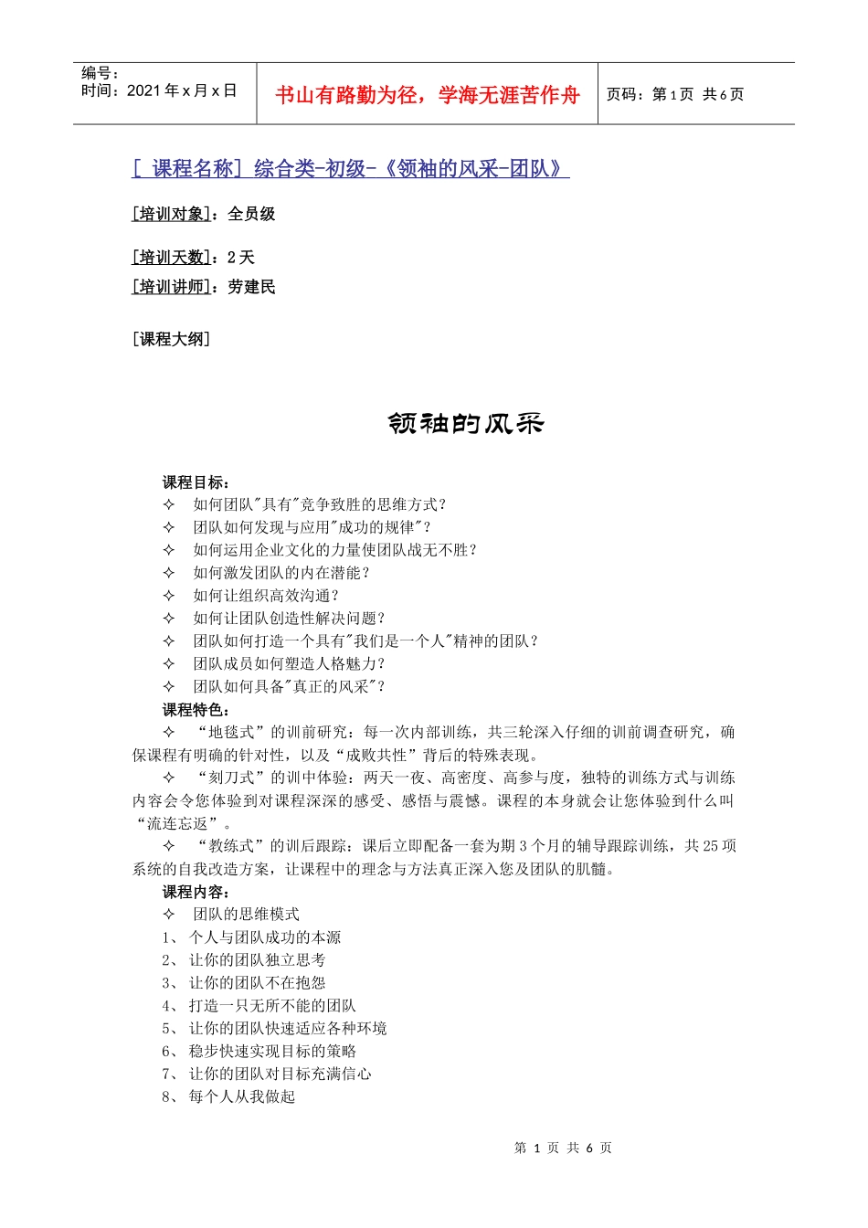 综合系列—《领袖的风采-团队》核心课程_第1页