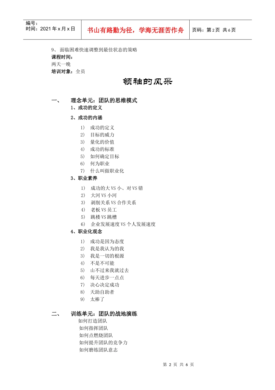 综合系列—《领袖的风采-团队》核心课程_第2页