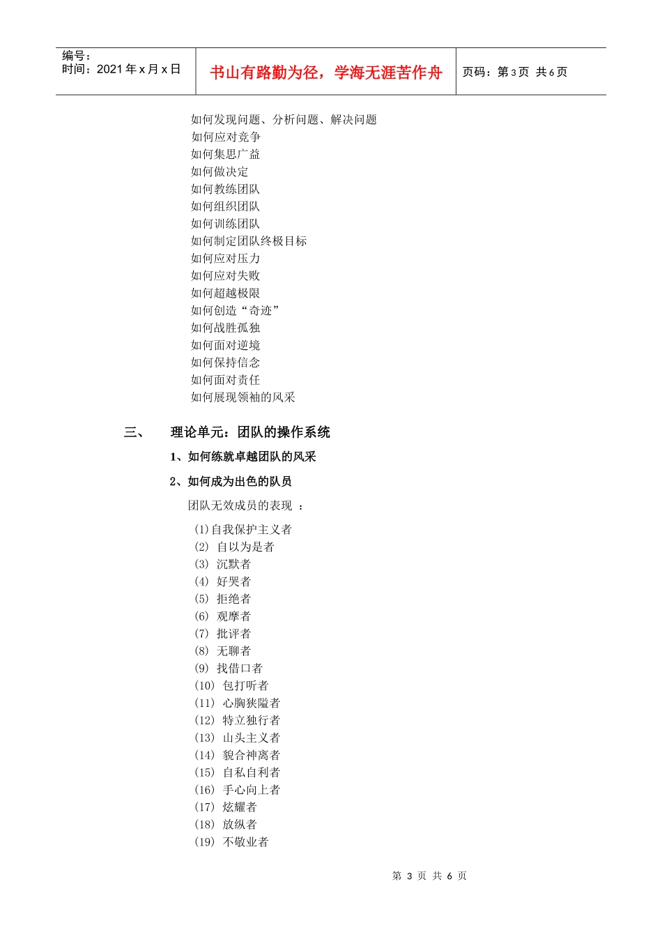 综合系列—《领袖的风采-团队》核心课程_第3页