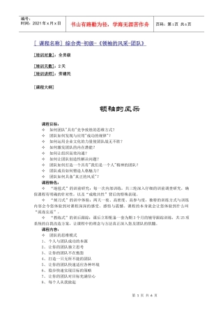 综合系列—《领袖的风采-团队》核心课程